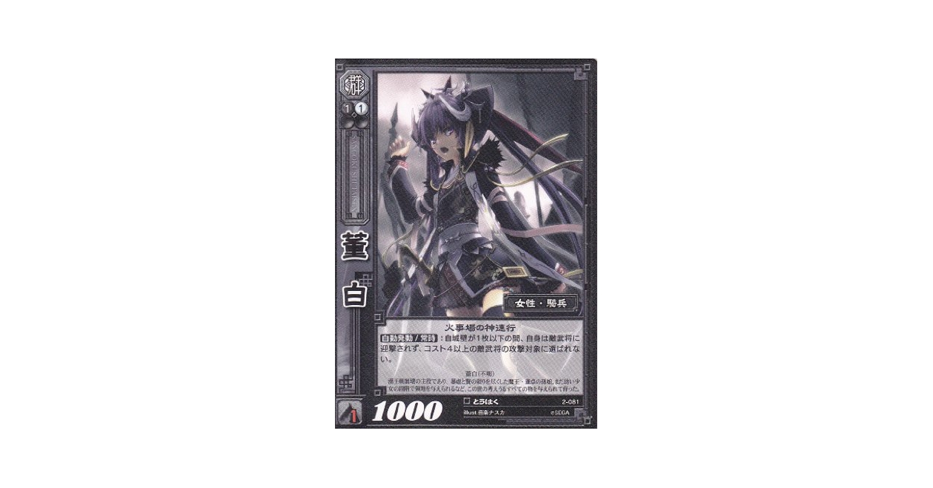 Amazon.co.jp: 【三国志大戦】/TCG/シングル/【SEGA】/【董白