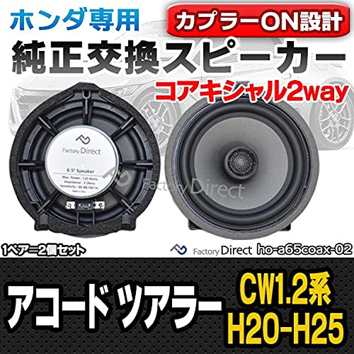 Amazon.co.jp: ファクトリーダイレクト ホンダ専用スピーカー fd-ho