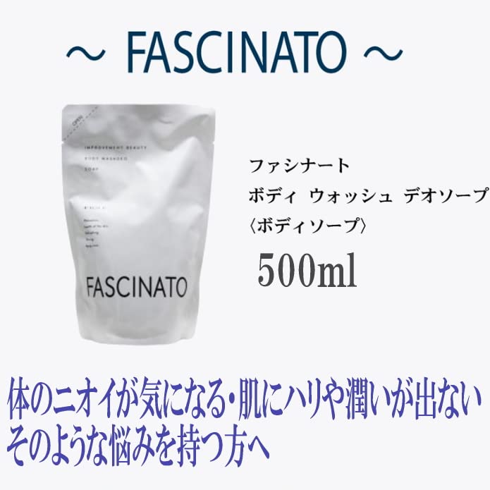 ×6個 ファシナート ボディソープ 500ｍｌ レフィル 7704 Amazon | 【×6個】ファシナート ボディソープ 500ml(レフィル