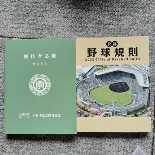 2023 Official Baseball Rules ���Z�ҕK�g �Z�b�g