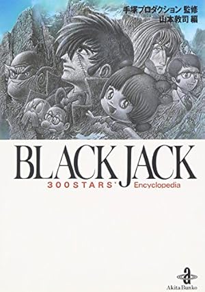 Amazon.co.jp: BLACK JACK (17) (秋田文庫 1-103) : 手塚 治虫: 本
