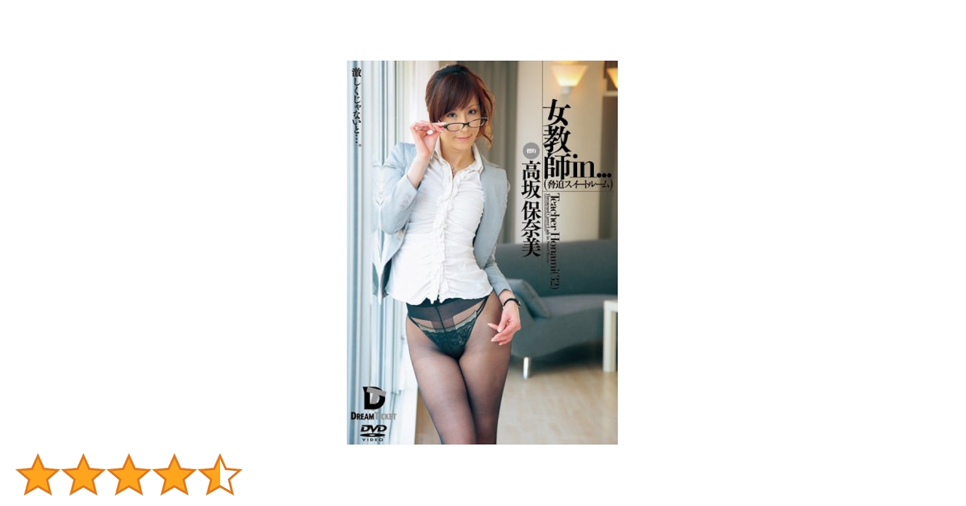 honami takasaka Amazon.co.jp: 女教師in...(脅迫スイートルーム) Teacher Honami(32)高坂保奈美 [DVD] : 高坂保奈美: DVD