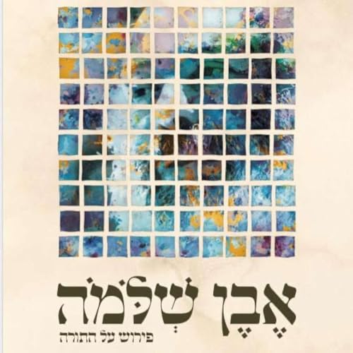 『Even Shlomo - Rav Shlomo Carlebach zt"l on the Weekly Parsha』のカバーアート