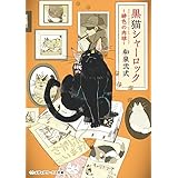 黒猫シャーロック　～緋色の肉球～ (メディアワークス文庫)