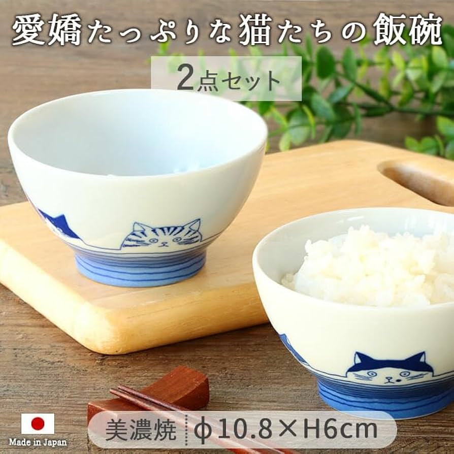 Amazon | 暮らしの彩り 飯碗 ねこフレンズ飯碗 2個セット 250ml 日本製 Amazon | 暮らしの彩り 飯碗 ねこフレンズ飯碗 2個セット 250ml 日本製