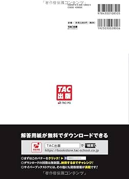 合格するための過去問題集 日商簿記1級 '24年6月検定対策 [第146回～第