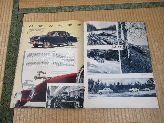 1950年代 中国語版◆『SOVIET UNION』プロパガンダ/国策宣伝誌9冊 Amazon.co.jp: 希少 1950年代 中国語版『SOVIET UNION (ソ連邦建設