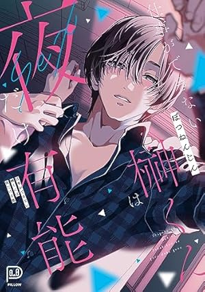 つまり そういうコト。～カラダは愛に入りますか?～ 3 描き下ろし特典がいっぱい！】10/17発売『つまり そういうコト