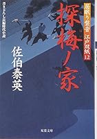 Home.. Bruno - Edo Fiction Sound Asleep Bandai (Paperback Hutaba) [Japanese Edition] 457566197X Book Cover