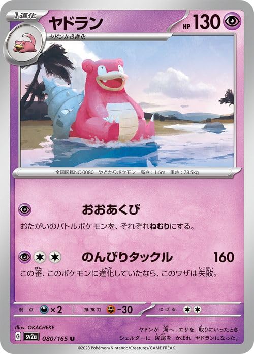 Amazon.co.jp: ポケモンカード151 sv2a 強化拡張パック ヤドラン U 