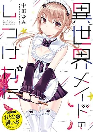 思春期ちゃんのしつけかた: 8【描き下ろしイラスト特典付】 (REX 思春期ちゃんのしつけかた: 8【描き下ろしイラスト特典付】 (REX