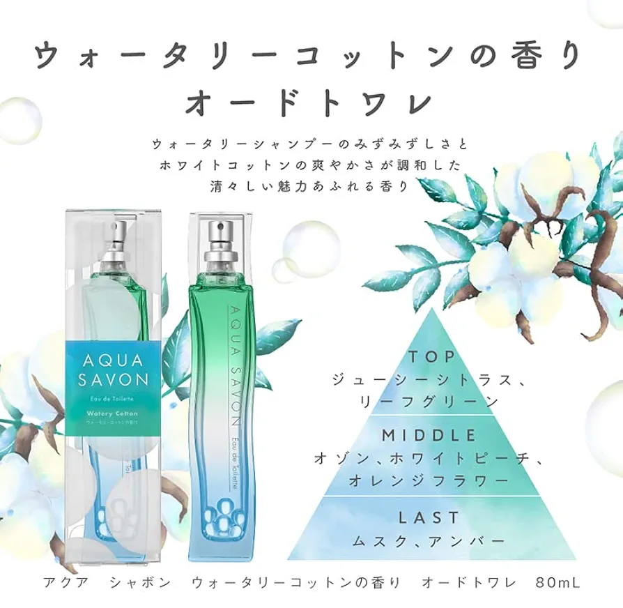アクアシャボン ウォータリーシャンプーの香り オードトワレ 80ml 3本セット アクア シャボン ウォータリーシャンプーの香り オードトワレ