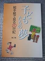 Amazon.co.jp: 日本絵手紙協会: 本