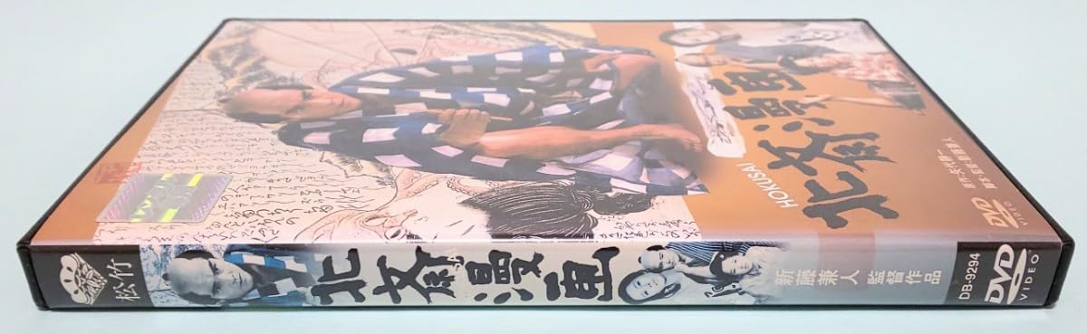 Amazon.co.jp: 北斎漫画 レンタル版 DVD 新藤兼人 緒形拳 田中裕子