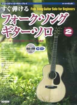 JOAN BAEZ フォークソング　フォークギター楽譜集 JOAN BAEZ フォークソング フォークギター楽譜集