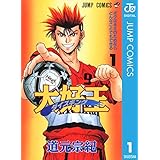 大好王―ダイスキング― 1 (ジャンプコミックスDIGITAL)