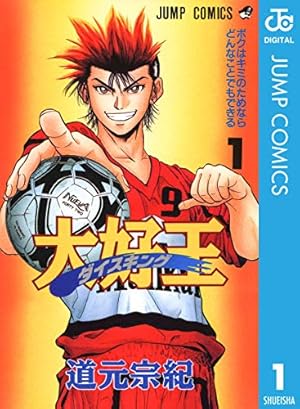 Amazon.co.jp: 大好王―ダイスキング― 1 (ジャンプコミックスDIGITAL