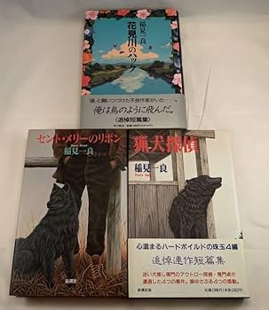 Amazon.co.jp: 単行本 文庫 稲見一良 角川書店 ハヤカワ文庫 9冊