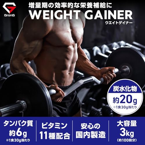 グロング ウエイトゲイナー プロテイン 3kg チョコレート風味 - 画像 1