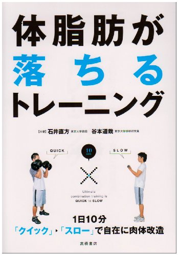 無料電子書籍 pdf 1日10分〈クイック→スロー〉で自在に肉体改造 体脂肪が落ちるトレーニン バイ