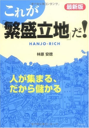 【中古】 あなたの土地を賢く活かす本 ２０１０年春版/リクルート/月刊ハウジング編集部 中古】 あなたの土地を賢く活かす本 2010年秋版/リクルート