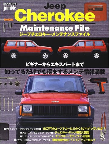オライリー 無料電子書籍 ジープチェロキー・メンテナンスファイル (立風ベストムック―オートジ バイ