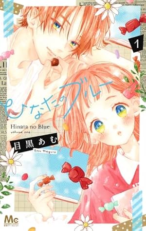 Amazon.co.jp: てをつなごうよ 1 (マーガレットコミックス) : 目黒