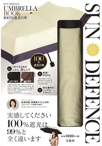 オライリー 無料電子書籍 SUN DEFENCE UMBRELLA BOOK 100%遮光日傘 (ブランドブック) バイ