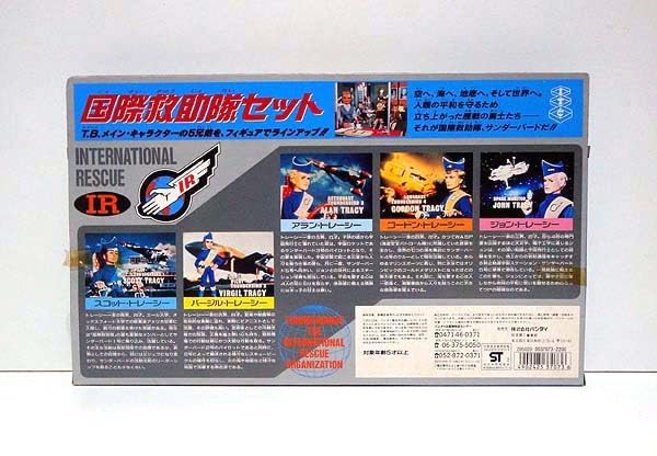 サンダーバード 国際救助隊セット BANDAI (バンダイ) レトロホビー 国際救助隊セット サンダーバード