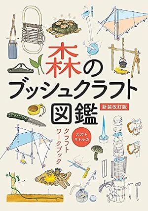 マンガ・うんちくサバイバル術 | 谷田 知彦, 高嶋 哲夫 |本 | 通販