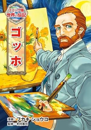 Amazon.co.jp: 津田梅子（学習まんが 世界の伝記NEXT） (集英社児童書