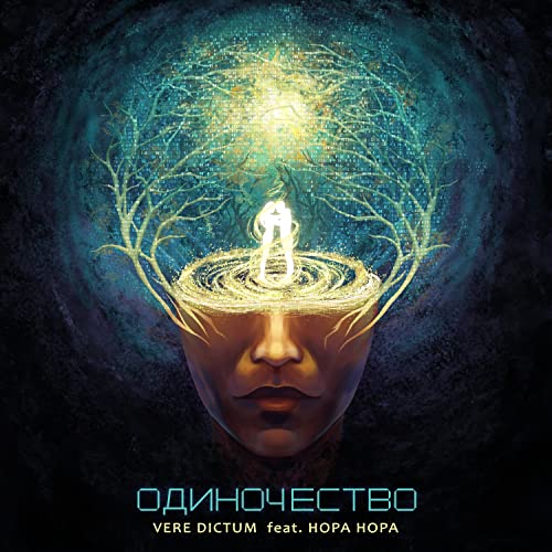 Эффект соляриса vere dictum