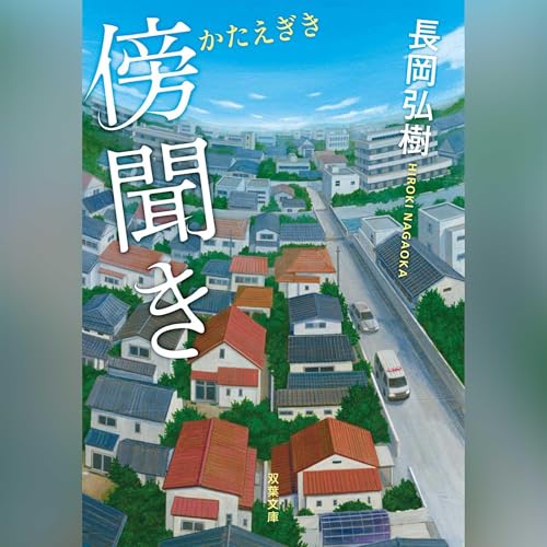 Amazon.co.jp: 空中ブランコ: 文藝春秋 (Audible Audio Edition): 奥田