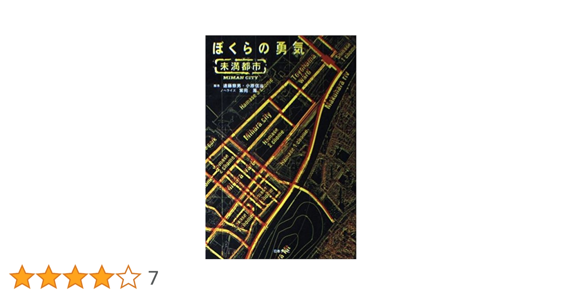 ぼくらの勇気 未満都市 DVD-BOX 4枚組 Amazon.co.jp: ぼくらの勇気 未満都市 DVD-BOX : 堂本光一, 堂本