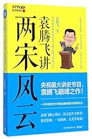 袁腾飞讲两宋风云 7513905436 Book Cover