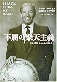 700円「不屈の楽天主義—幸せを築く10カ条の黄金律(コンパクト版)」