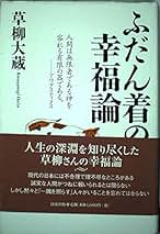 Amazon.co.jp: 草柳 大蔵: 本