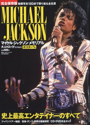 マイケルジャクソン　雑誌セット 51BT4C6LlOL.jpg