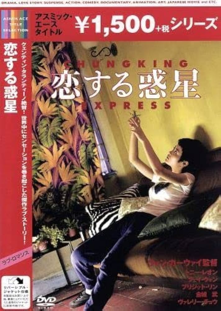 超特大 恋する惑星 / 未使用 ポスター トニー フェイ リン ブリジット 超特大 恋する惑星 / 未使用 ポスター トニー フェイ リン