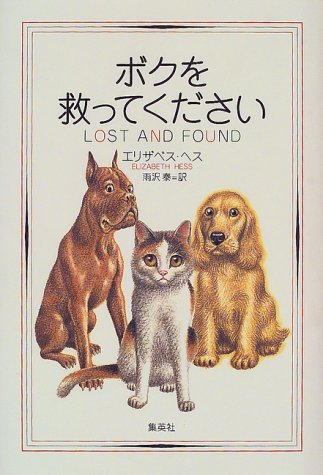 ボクを救ってください