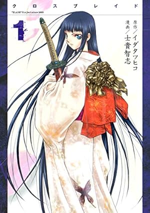 XBLADE（5） (シリウスコミックス) | イダタツヒコ, 士貴智志