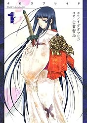 XBLADE クロス　7 XBLADE ＋ ―CROSS―（7）｜無料漫画（マンガ）ならコミック
