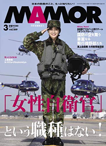 PDFダウンロード MAMOR(マモル) 2021年 03月号 バイ