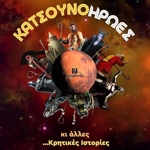 Page de couverture de Κατσουνοήρωες κι άλλες ...Κρητικές Ιστορίες