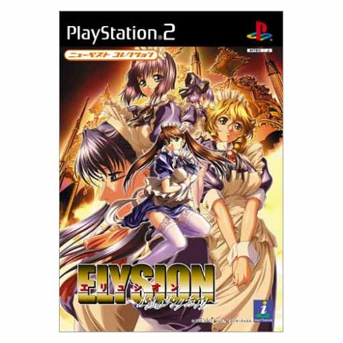 エリュシオン−永遠のサンクチュアリ− ニューベストコレクション