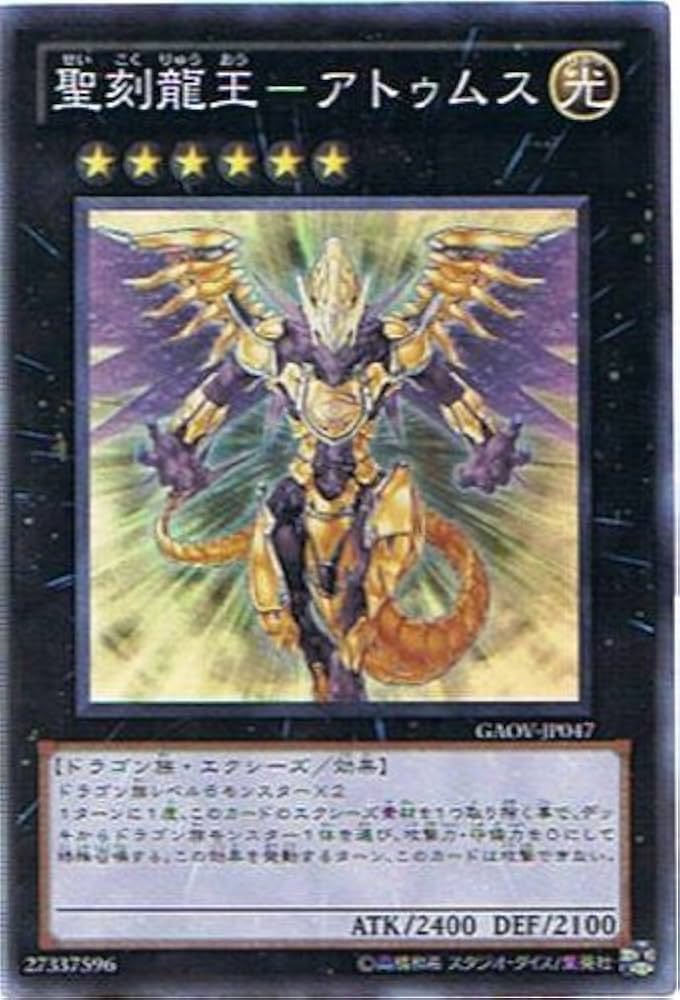 Amazon.co.jp: 遊戯王 GAOV-JP047-SR 《聖刻龍王－アトゥムス》 Super