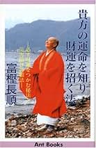 悪霊消滅＆貴方の運命を知り財運を招く法　2冊セット 悪霊消滅＆貴方の運命を知り財運を招く法 2冊セット