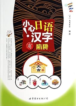 Paperback Heads up! Kanji traps(Chinese Edition) [Chinese] Book