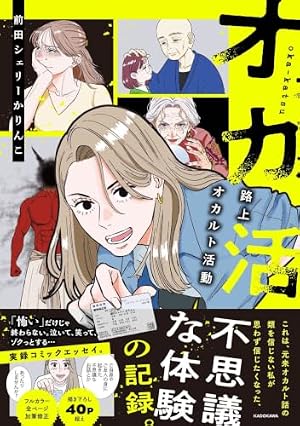 Amazon.co.jp: 強制除霊師・斎 隠された十字架 (ぶんか社コミックス