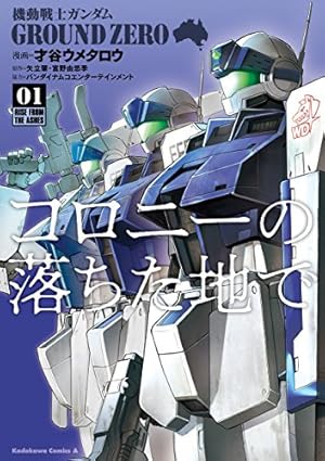 Amazon.co.jp: 機動戦士ゼータガンダム1/2 (角川コミックス